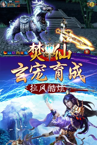 焚仙腾讯版截图4