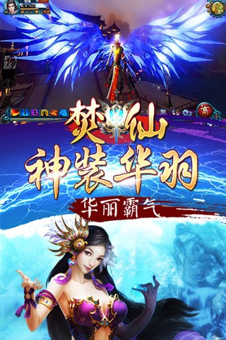 焚仙腾讯版截图3