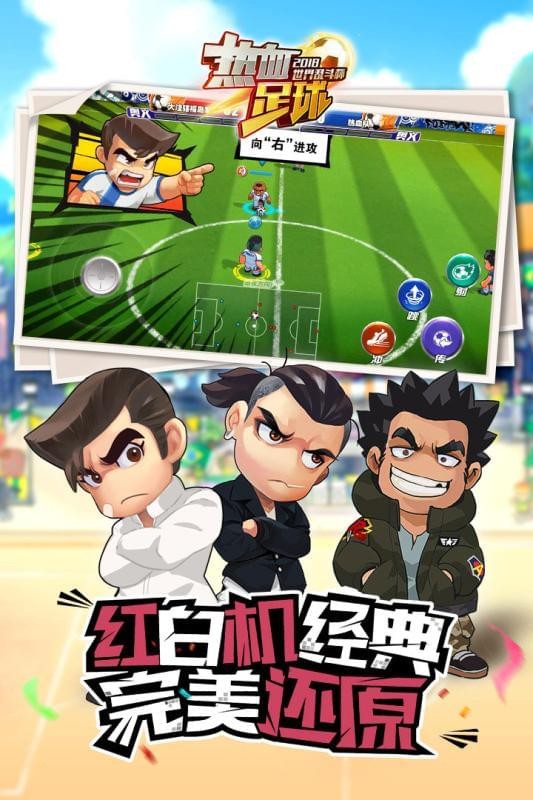 热血足球手游九游版截图3