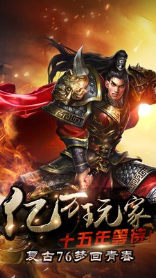 烈焰龙城九游版截图5