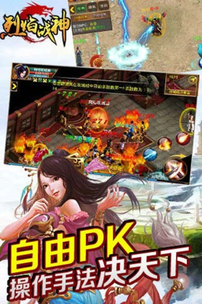 烈焰战神360版截图4