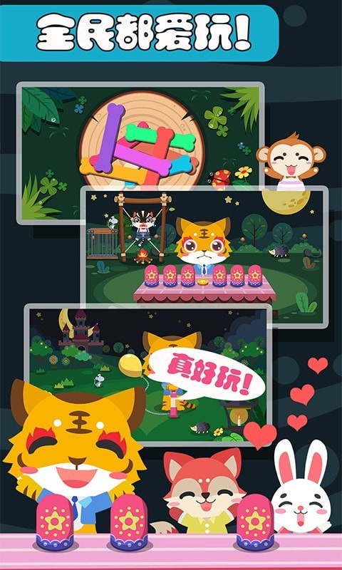 拯救儿童游戏截图4