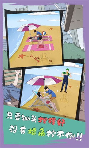 拆散情侣大作战6截图5