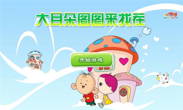 找茬去截图4