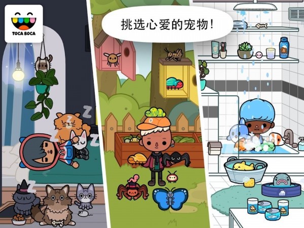 托卡宠物截图3