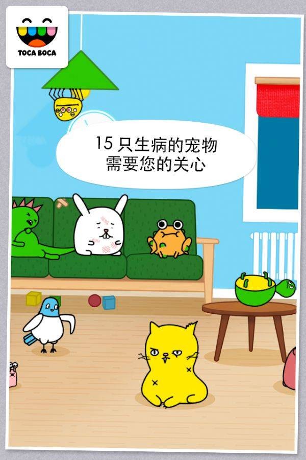 托卡宠物医生截图2