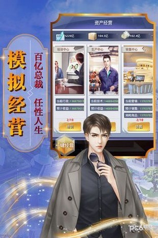 小小总裁截图3