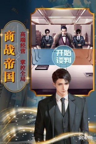 小小总裁截图1
