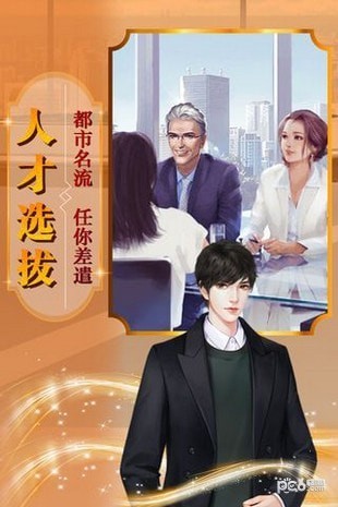 小小总裁截图2