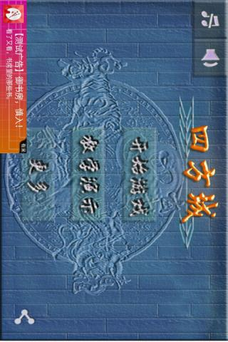 四方城截图1