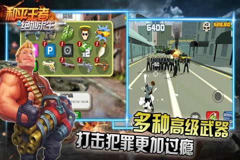 和平王者之绝地求生截图1