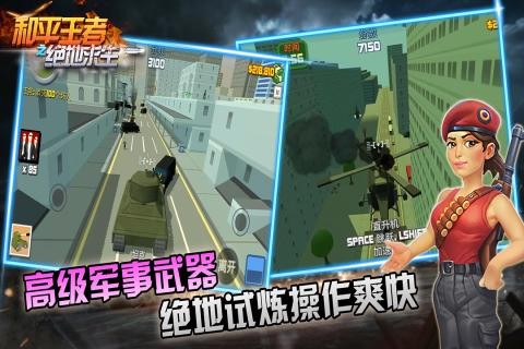 和平王者之绝地求生截图4