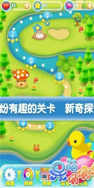呆萌消消看截图2