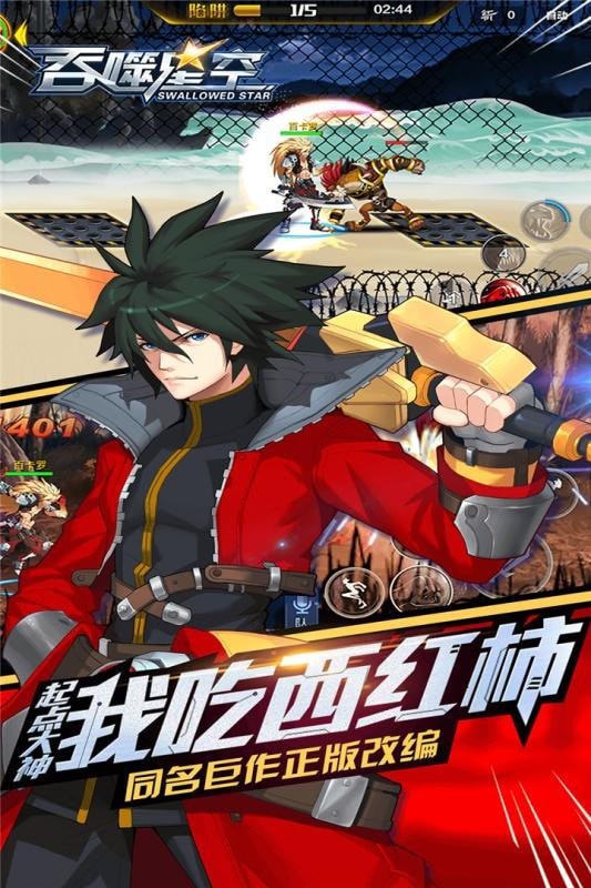 吞噬星空黎明截图3