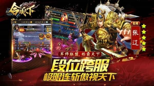 合战天下三国纷争截图1