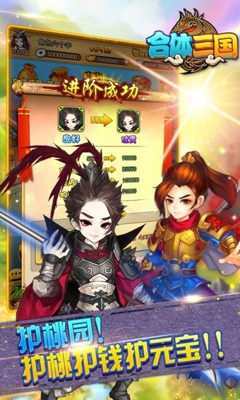 合体三国百度版截图5