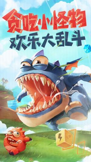 腾讯贪吃小怪物截图1