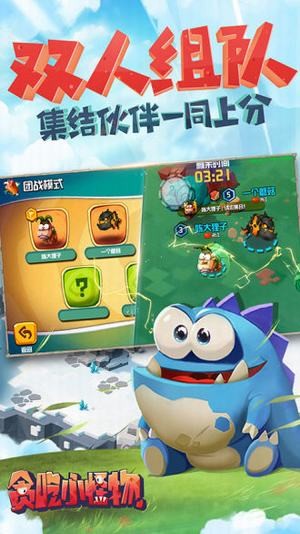 腾讯贪吃小怪物截图5