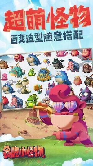 腾讯贪吃小怪物截图4