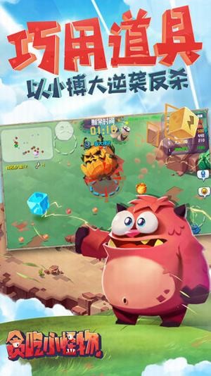 腾讯贪吃小怪物截图3