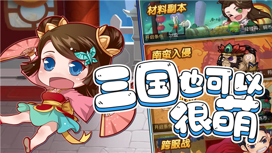 古惑三国无限版截图1