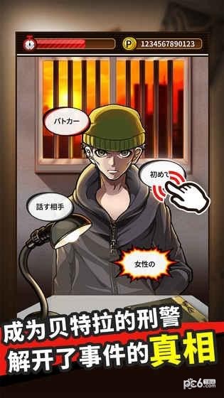取调室黄昏刑警与最初的谜题截图1