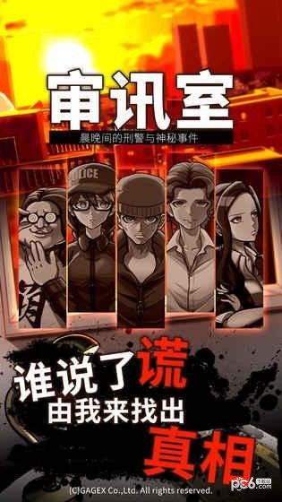 取调室黄昏刑警与最初的谜题截图5