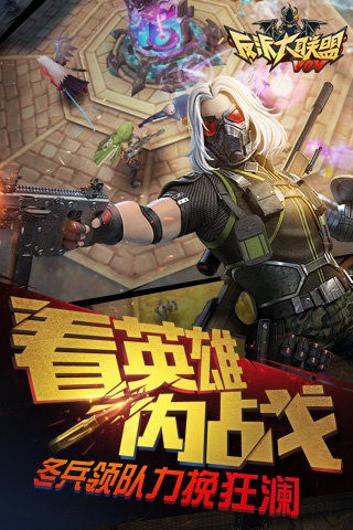 反派大联盟百度版截图2