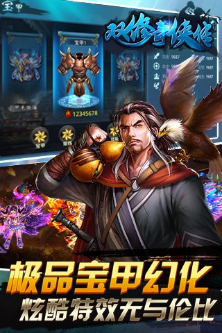 双修奇侠传截图5