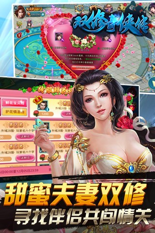 双修奇侠传截图4