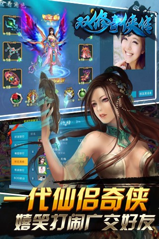 双修奇侠传截图3