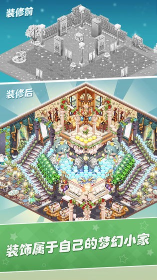 卡哇伊之家截图3