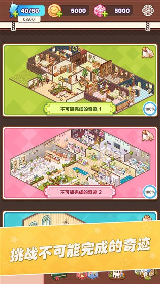 卡哇伊之家截图5