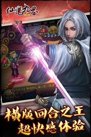 仙魔九界ol百度版截图1