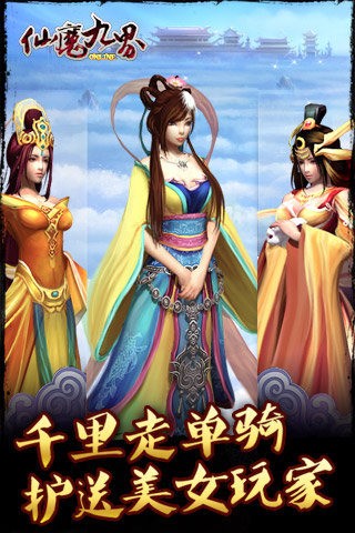 仙魔九界ol百度版截图4