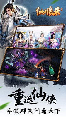 仙缘录小米版截图5
