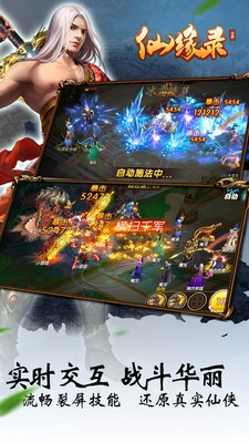 仙缘录小米版截图2