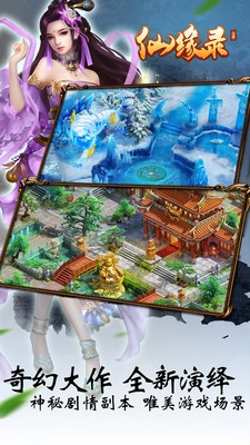 仙缘录小米版截图4