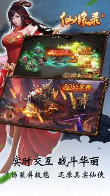 仙缘录小米版截图1