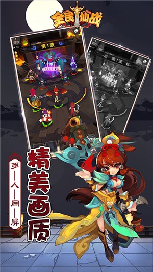 全民仙战超v版截图3