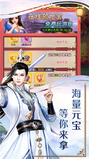 仙战送充版截图2