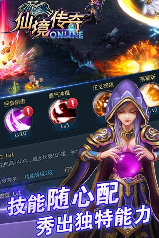 仙境传奇九游版截图1