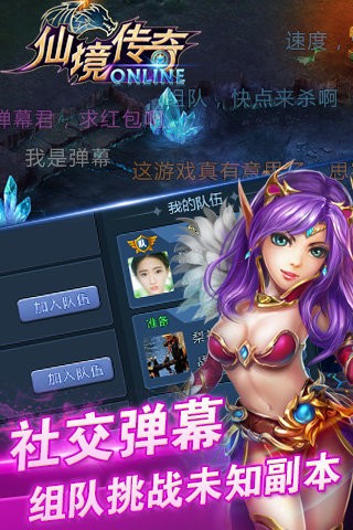 仙境传奇九游版截图4