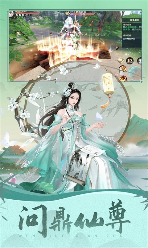 仙元天下满v版截图2