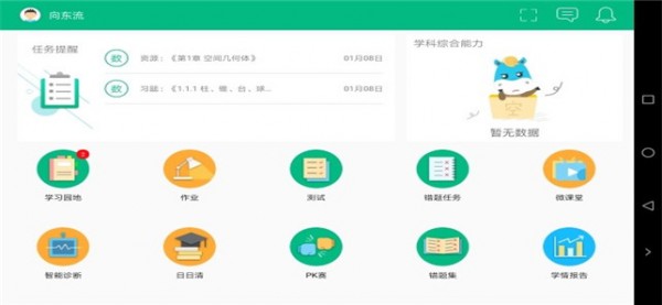 慧学君截图2