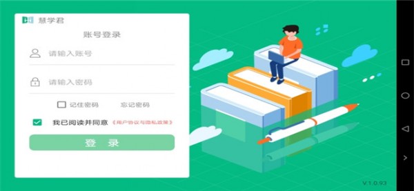 慧学君截图3