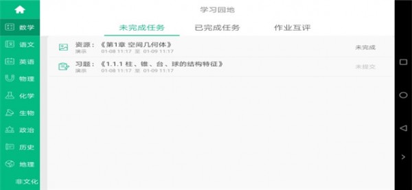 慧学君截图1