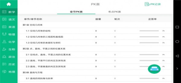 慧学君截图4