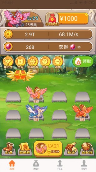 萌宠小凤凰截图2