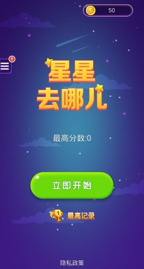 星星去哪儿截图1